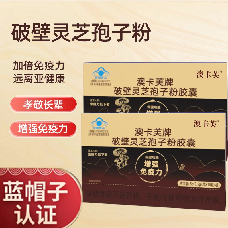 澳卡芙破壁灵芝孢子粉胶囊【LJ】