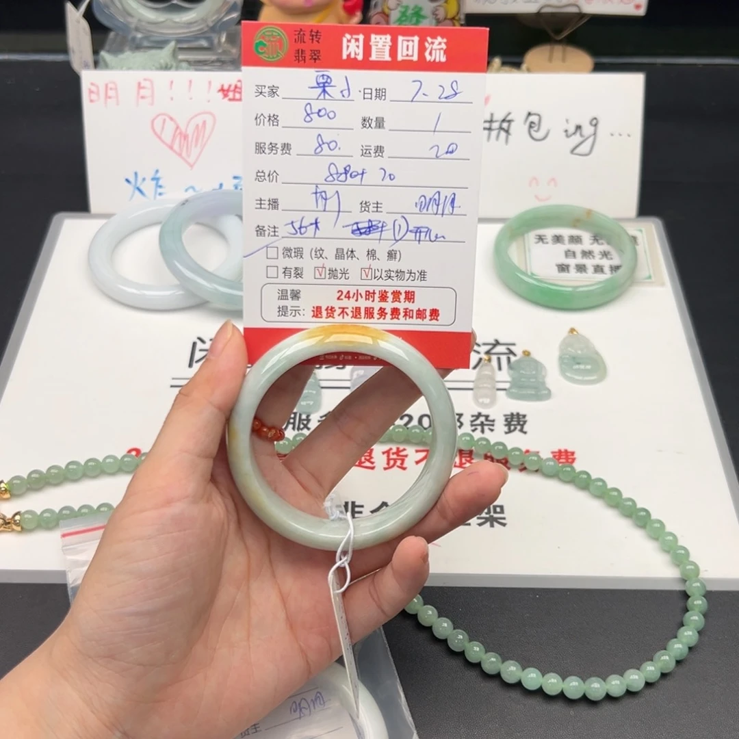 翡翠手镯未镶嵌栗**?