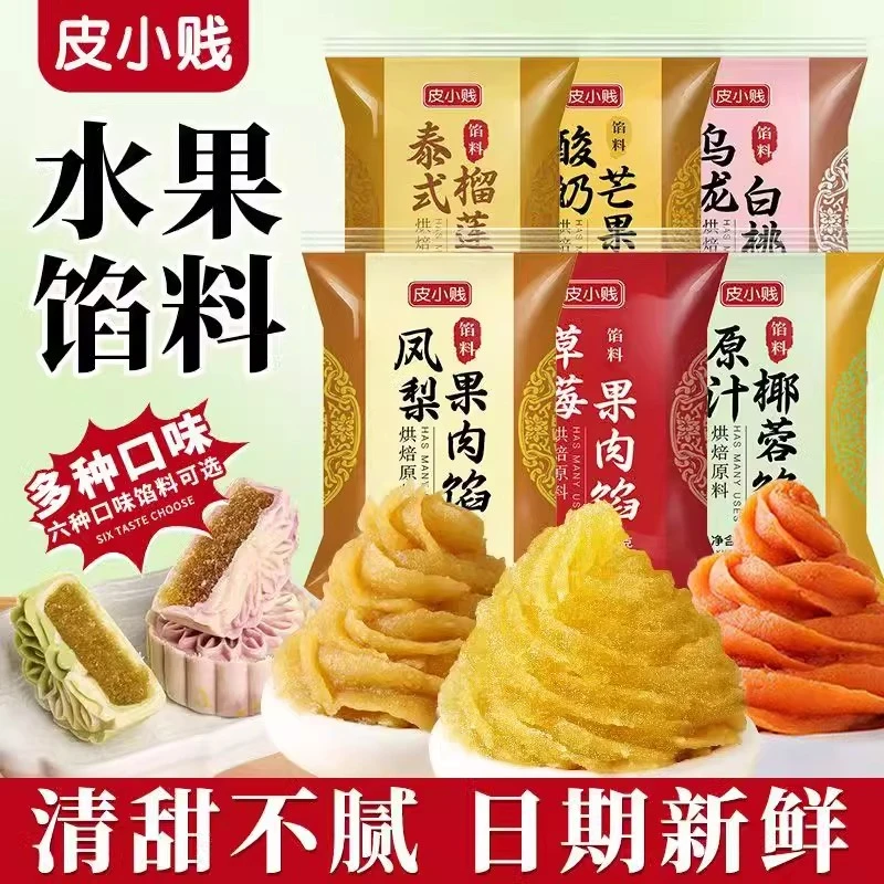 水果味月饼馅料凤梨榴莲芒果草莓馅低糖红豆沙纯白莲蓉桃山皮奶黄