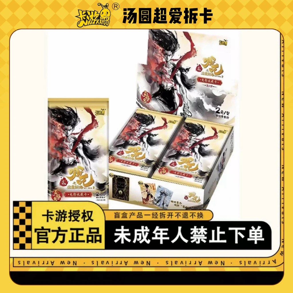 【WR刺盒】哪吒魔童闹海电影收藏卡 灵焰包第2弹