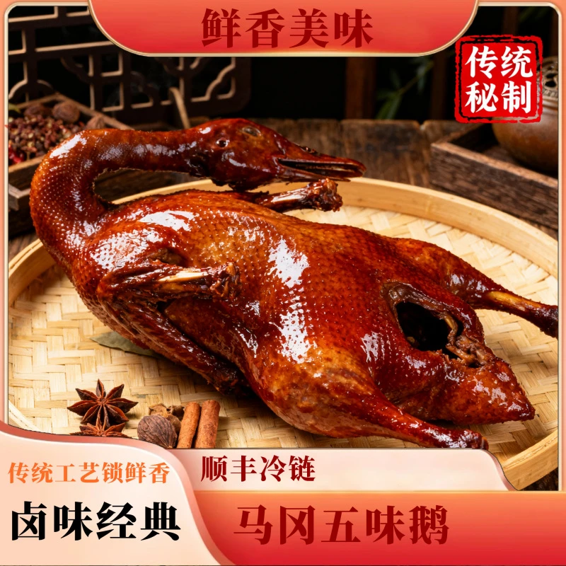 传统工艺锁鲜香马冈五味鹅3~4斤/只