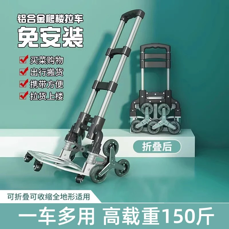 爬楼神器折叠便携爬楼梯手拉车拉货推车铝合金拉杆拖车买菜小拉车
