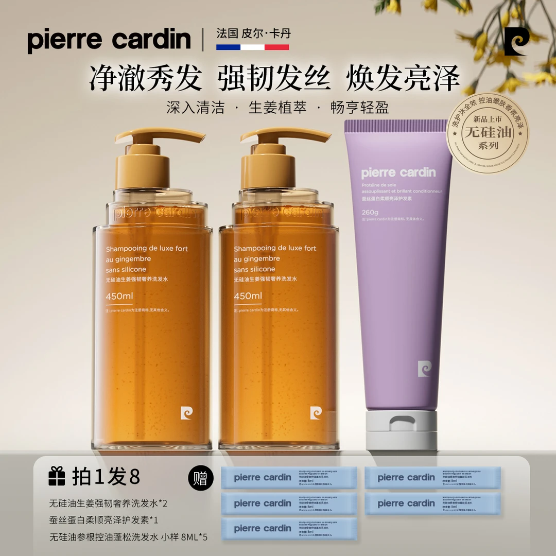 Pierre Cardin无硅油生姜强韧奢养洗发水和护发素