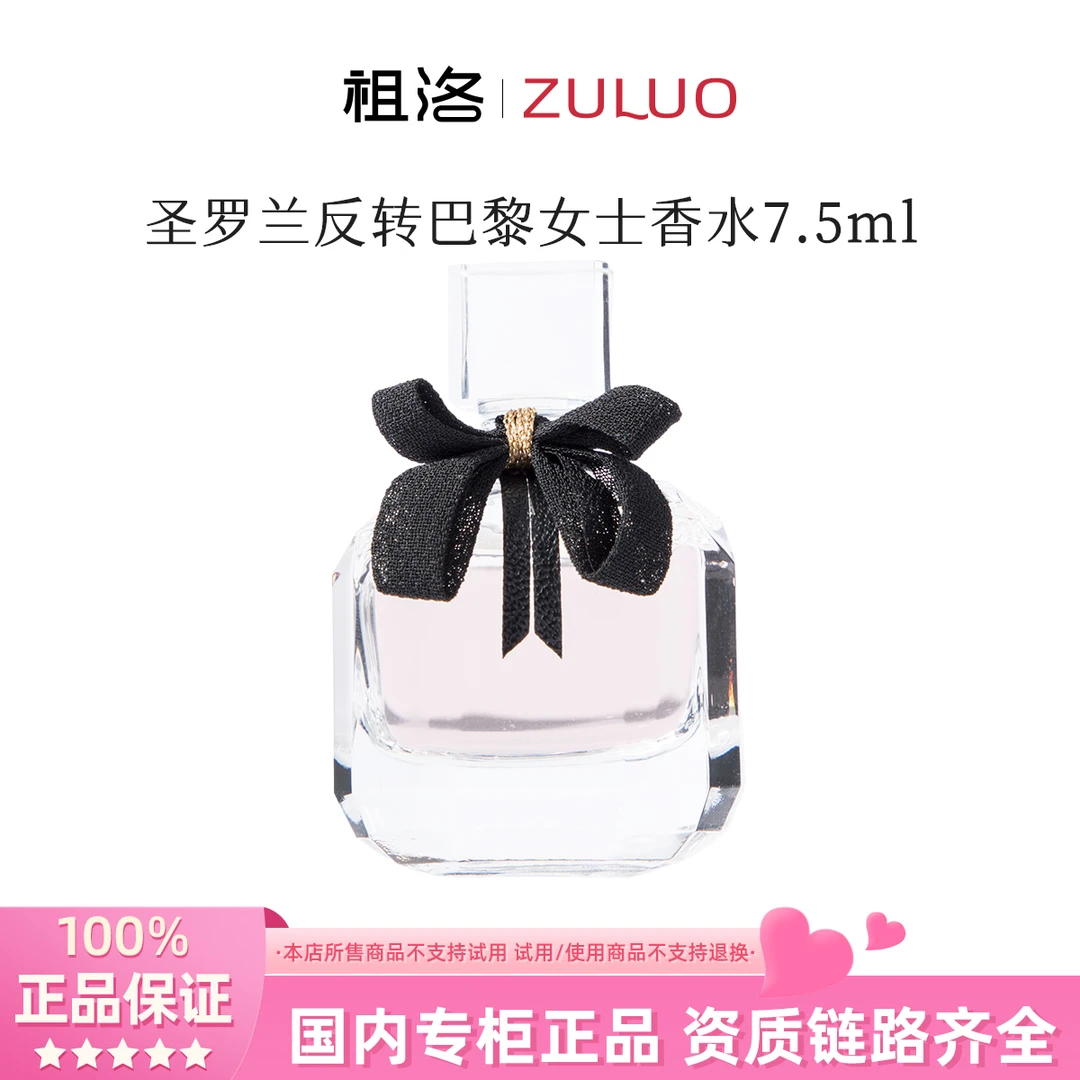 YSL/圣罗兰圣罗兰反转巴黎女士香水7.5ml Q香经典款浓香型持久
