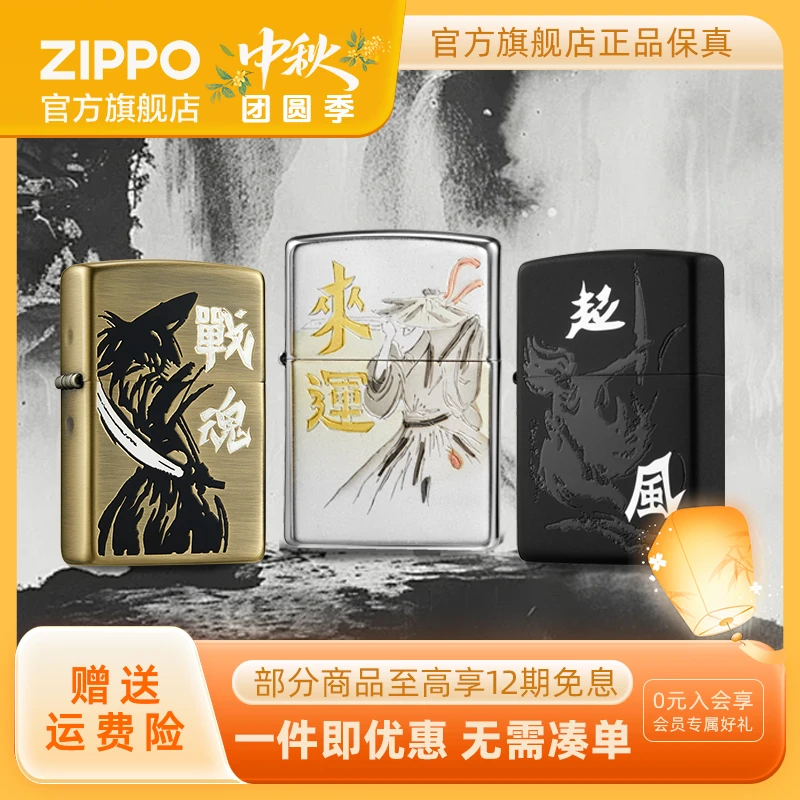 ZIPPO打火机正品起风套装/战魂套装/来运套装防风送男友生日礼物