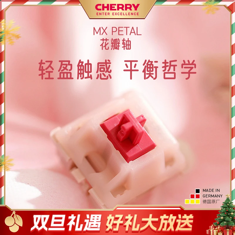 CHERRY樱桃MX PETAL花瓣轴客制化轻压力微段落轴零售罐装
