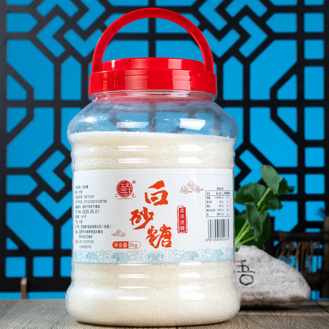 【云南白糖】家庭装白砂糖批发细腻绵白糖甘蔗糖
