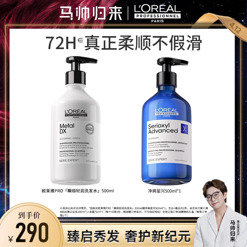 【徐老师专享】LorealPro瞬顺轻润洗发水500ml氨基酸清洁修护柔顺