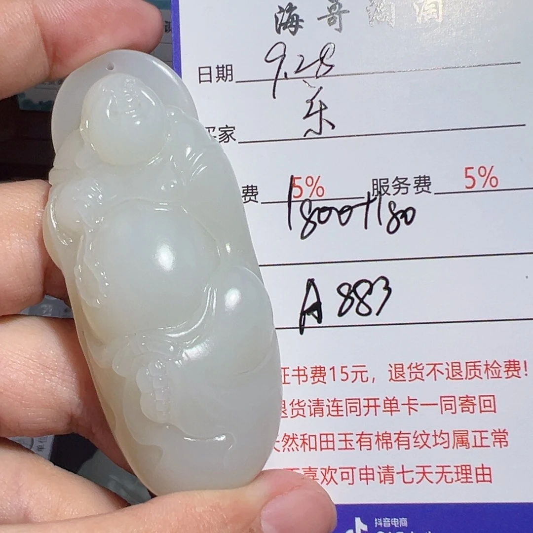未镶嵌和田玉挂件乐*