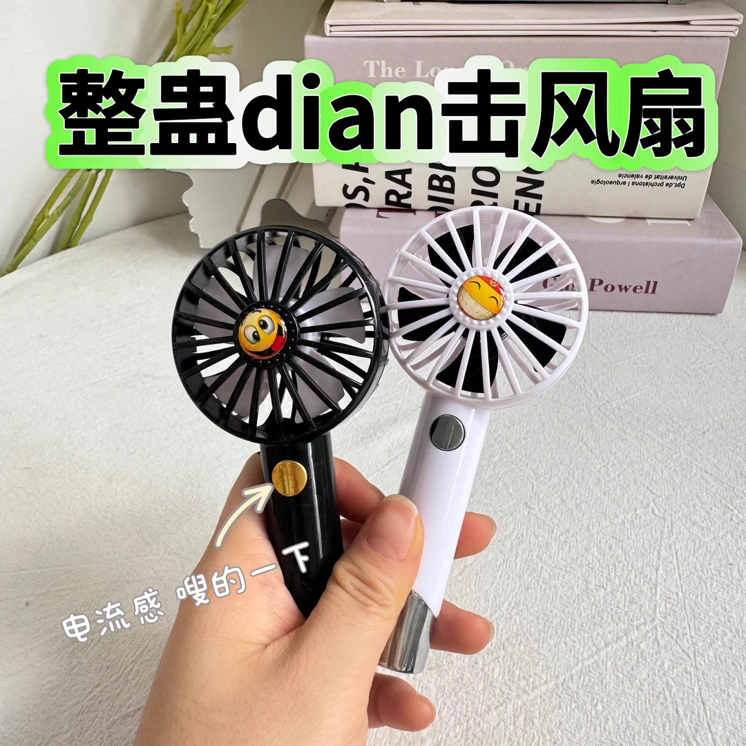 恶搞玩具电风扇触电整人仿真电扇派对恶作剧玩具整蛊电人风扇道具