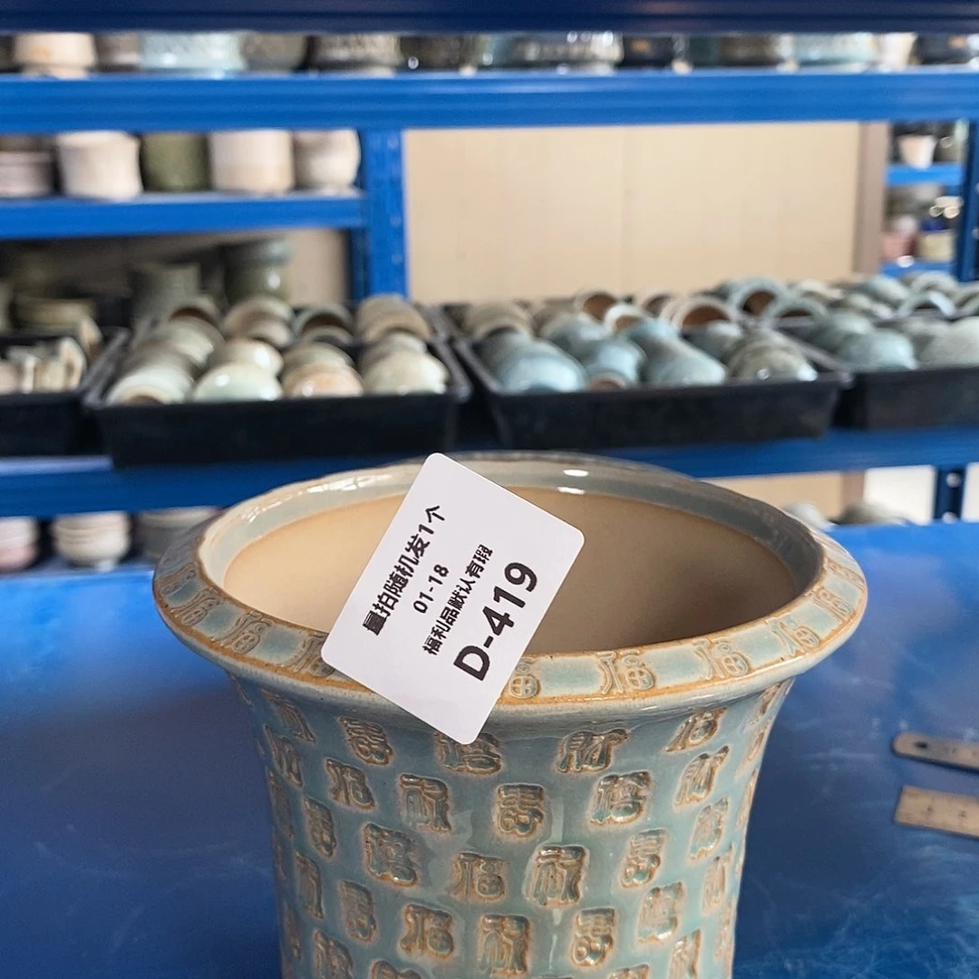 七里烧花盆1-18-419口径12