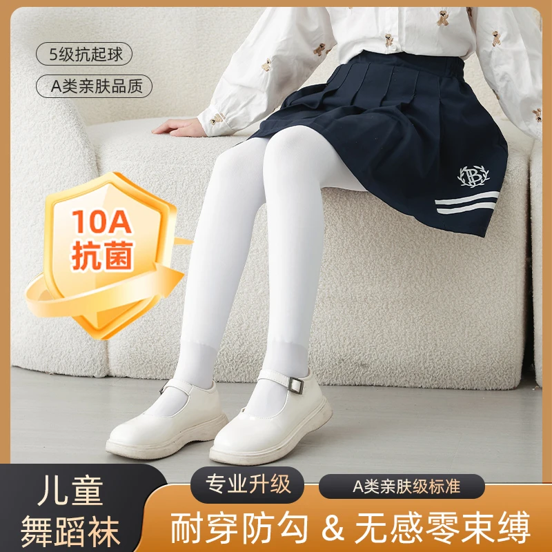 【10A级抗菌】女童舞蹈袜秋冬儿童连裤袜白色跳舞加绒加厚A类打底裤