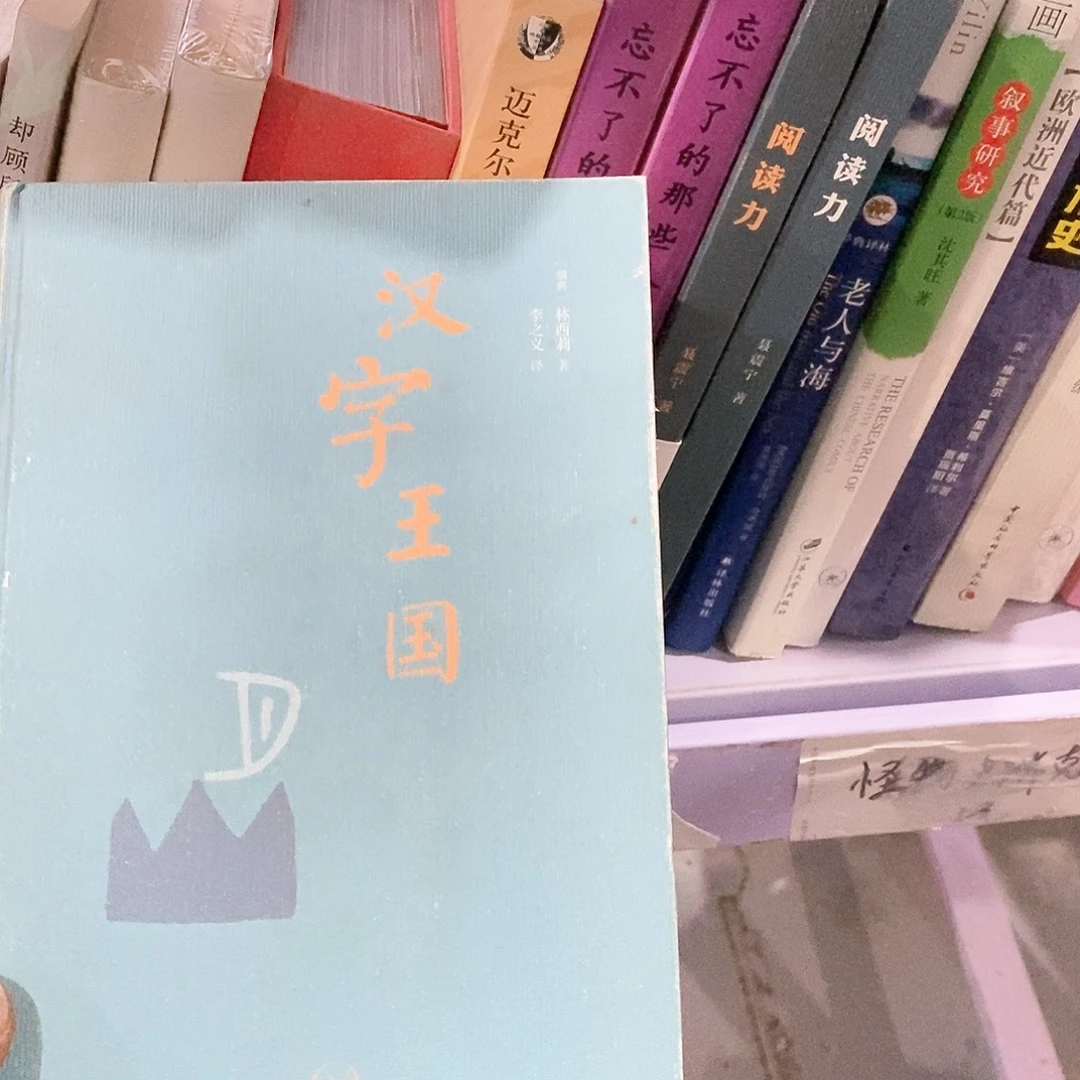 汉字王国……………………微瑕