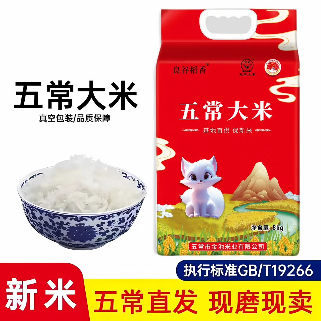 2025年新米五常大米10斤真空包装5kg原产地发货