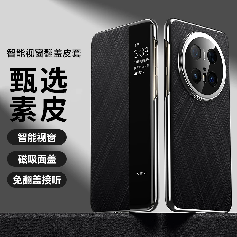 羽唯适用华为Mate70手机壳素皮70pro+全包翻盖皮套Mate60磁吸面盖