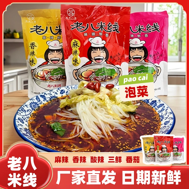 宝鸡老八米线麻辣红油米线土豆粉大宽粉二宽粉速食麻辣香辣酸辣