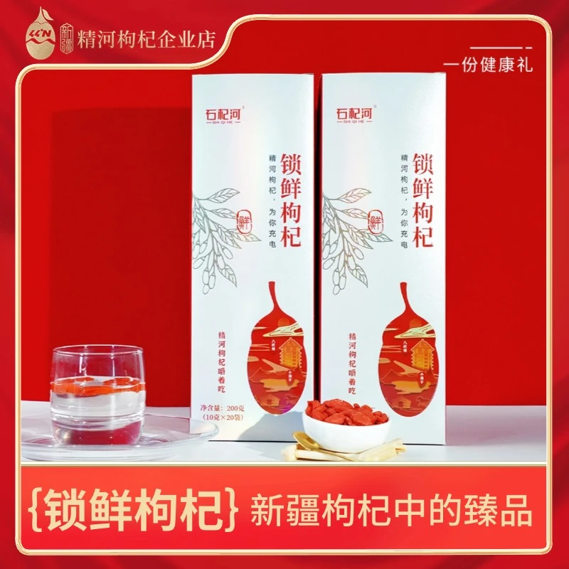石杞河新疆精河锁鲜枸杞头茬优质枸杞大颗粒嚼着吃10g*20包/盒