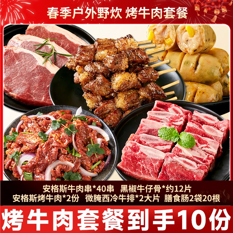 【共4斤】天海藏烤牛肉套餐牛肉串+黑椒牛仔骨+烤牛肉+西冷牛排烤肠