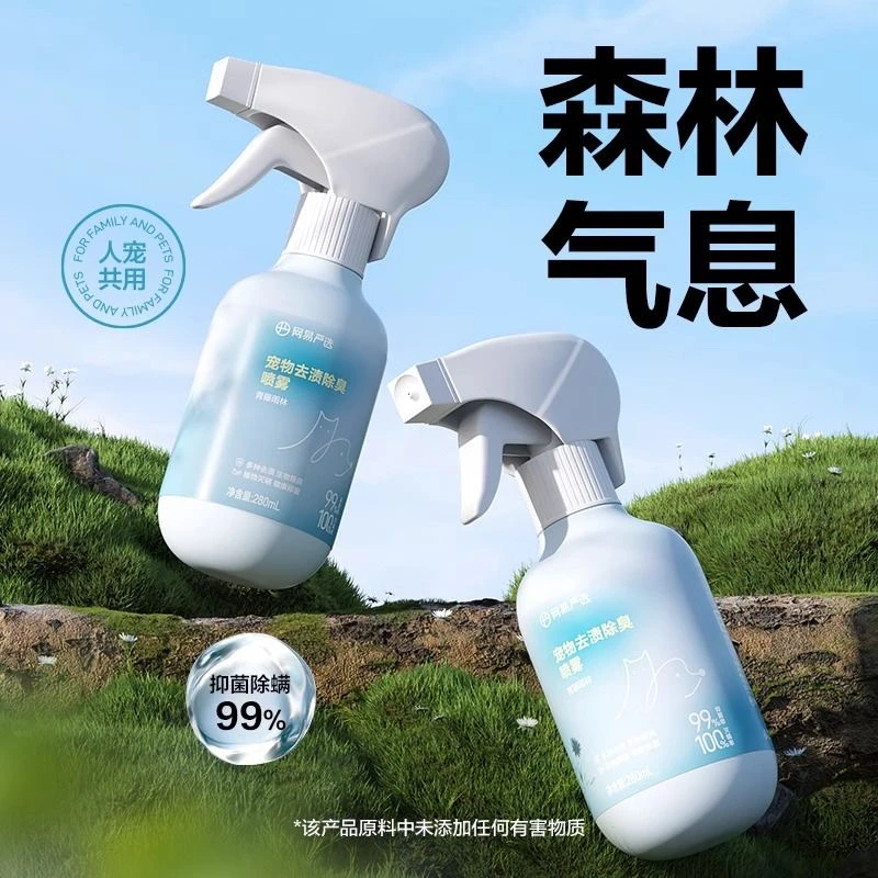 网易严选香氛室内杀菌除臭宠物除臭香薰持久空气清新去尿味通用