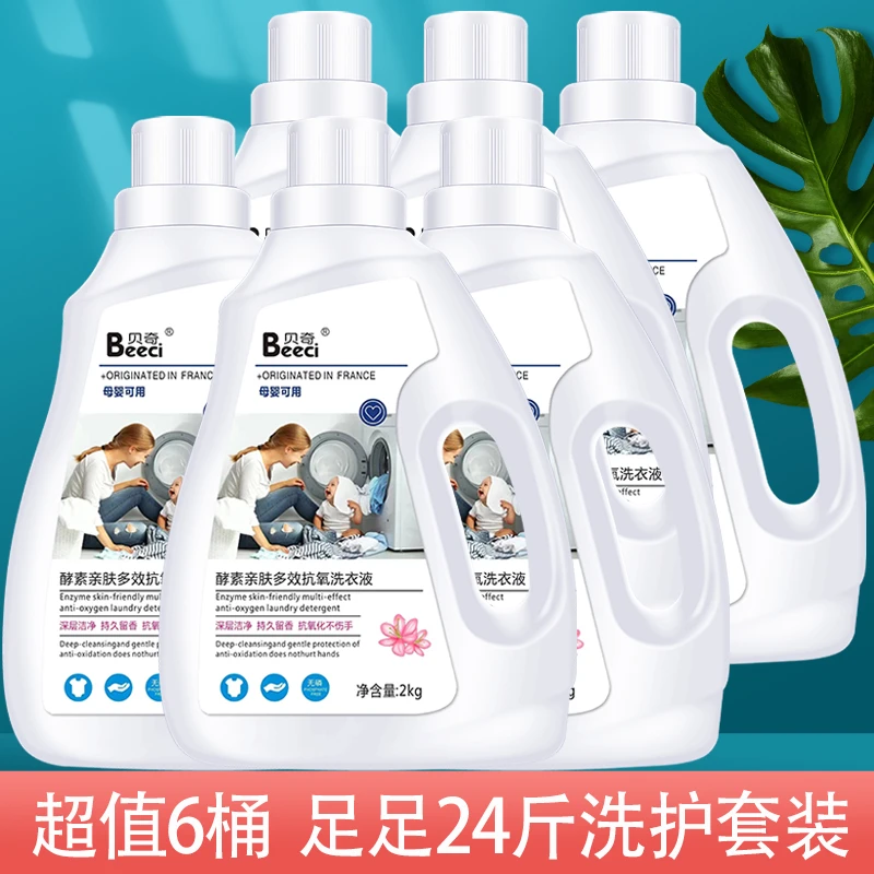 【拍一发六瓶分两个包裹发货】洗衣液持久留香亲肤多效抗氧去污