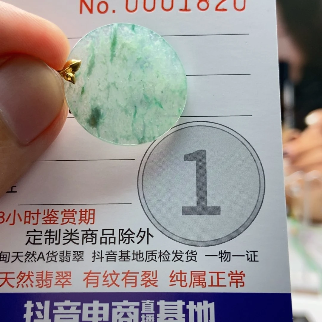 翡翠18K金镶嵌吊坠(不含链)0001820