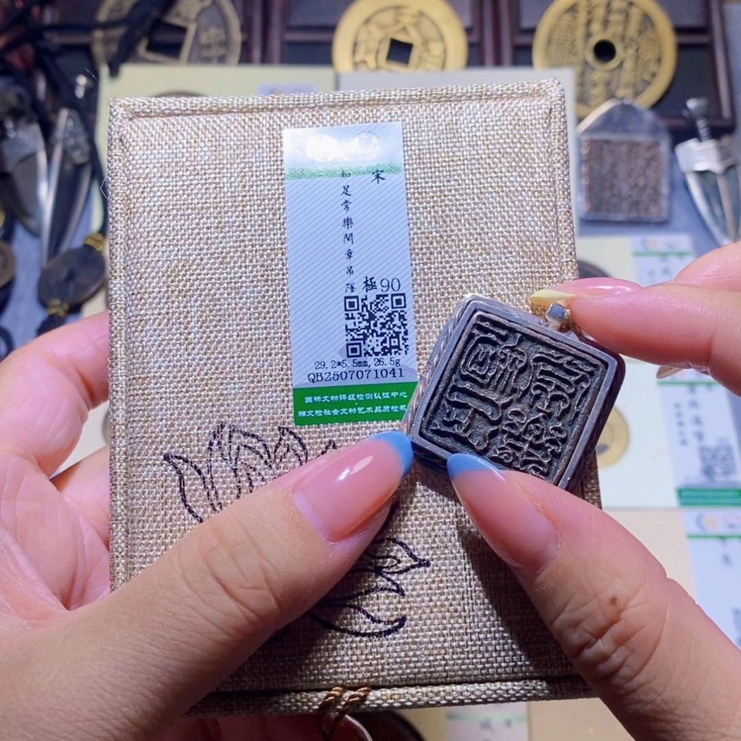 【闪购商品】铜S*m隆兴珍泉收藏吊坠1041