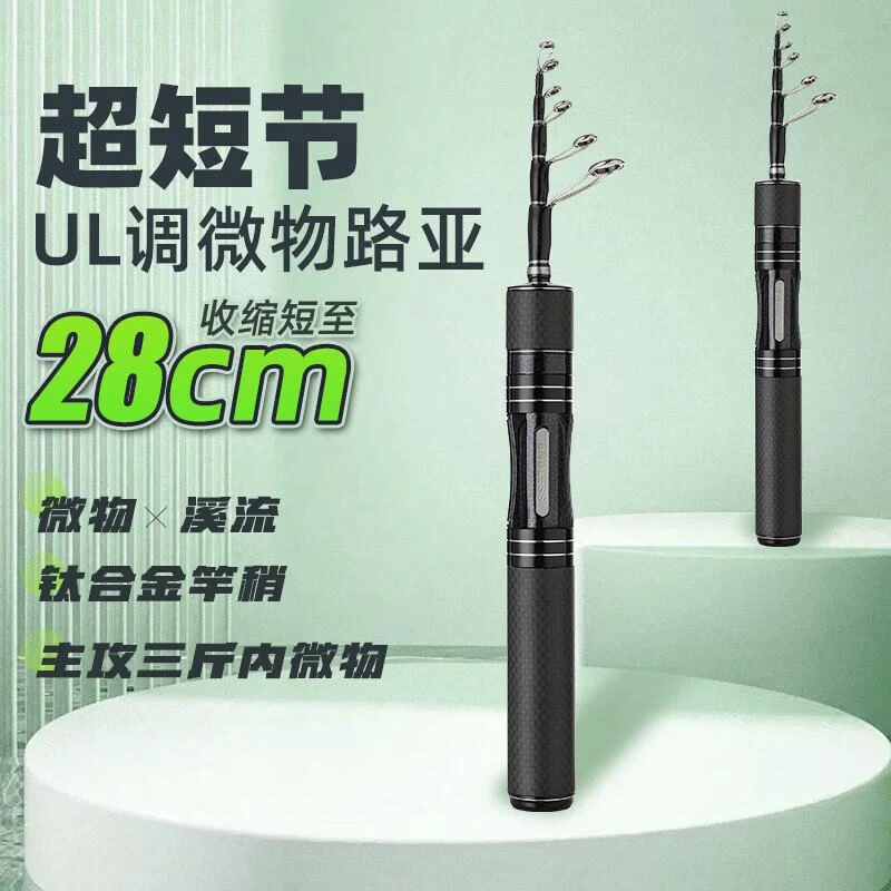 极狐普惠钛合金竿稍马口竿UL短节伸缩微物路亚竿收缩27cm便携路亚