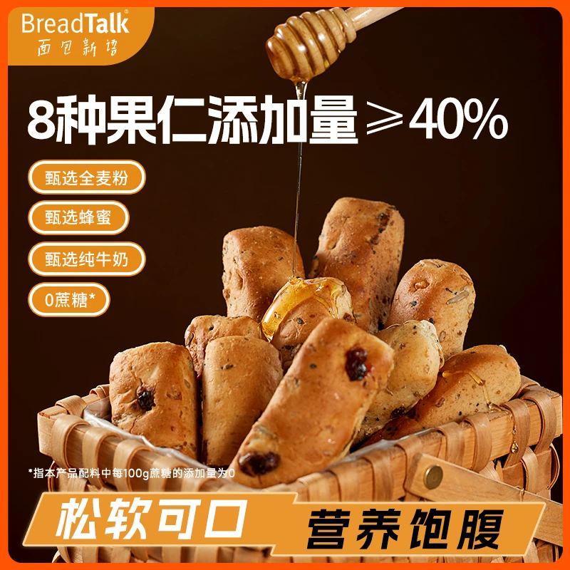 【8种果仁含量40%】面包新语蜂蜜坚果棒全麦轻食饱腹膳食代餐面包棒