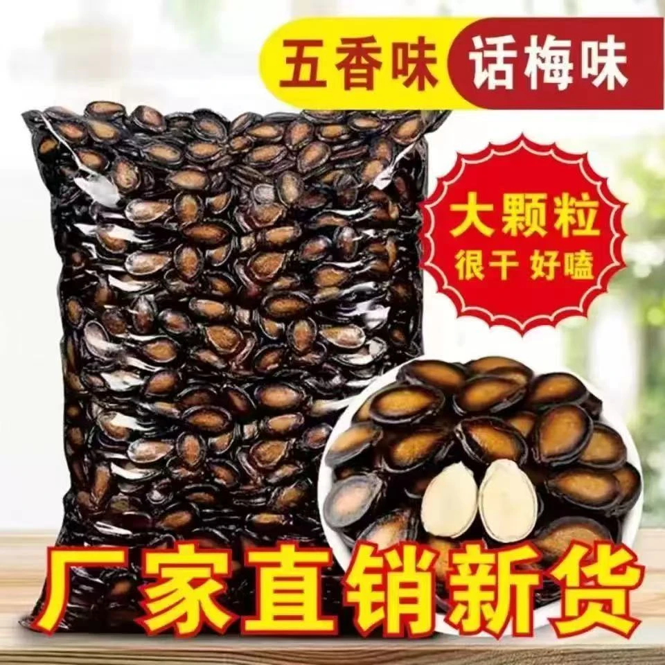 新货正宗西瓜子话梅味五香味新鲜大颗粒西瓜子零食坚果炒货