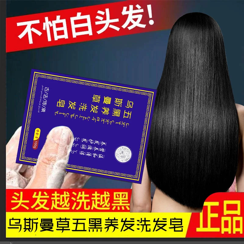 洗完自然黑新疆乌斯曼洗发皂自然乌黑发养发植物手工皂洗发皂