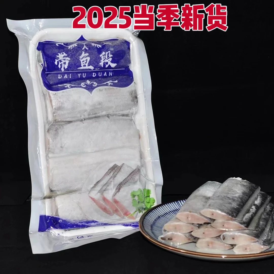 新鲜带鱼段 5斤顺丰发货 山东日照小眼睛带鱼油带鱼肉质鲜香
