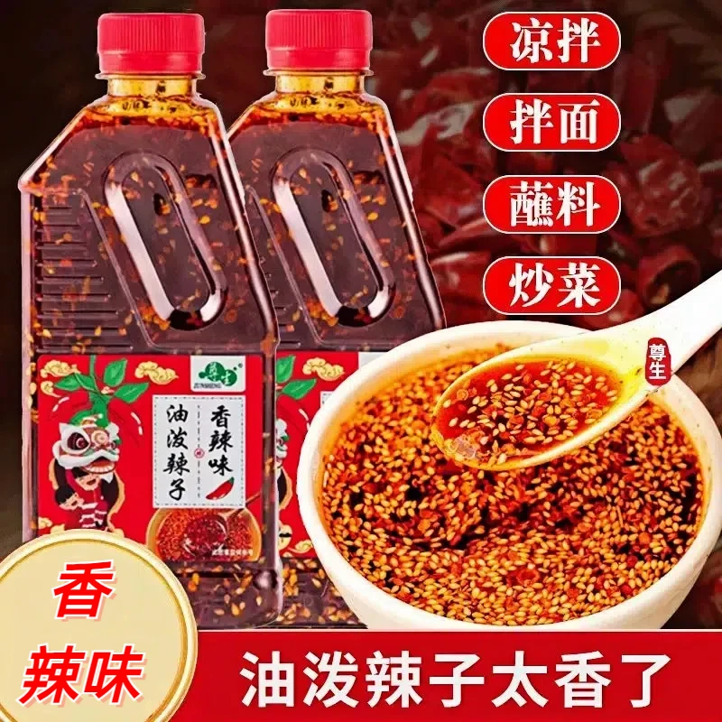 四川味油泼辣子红油辣椒油香辣凉拌菜凉皮面皮调料辣椒酱油辣子