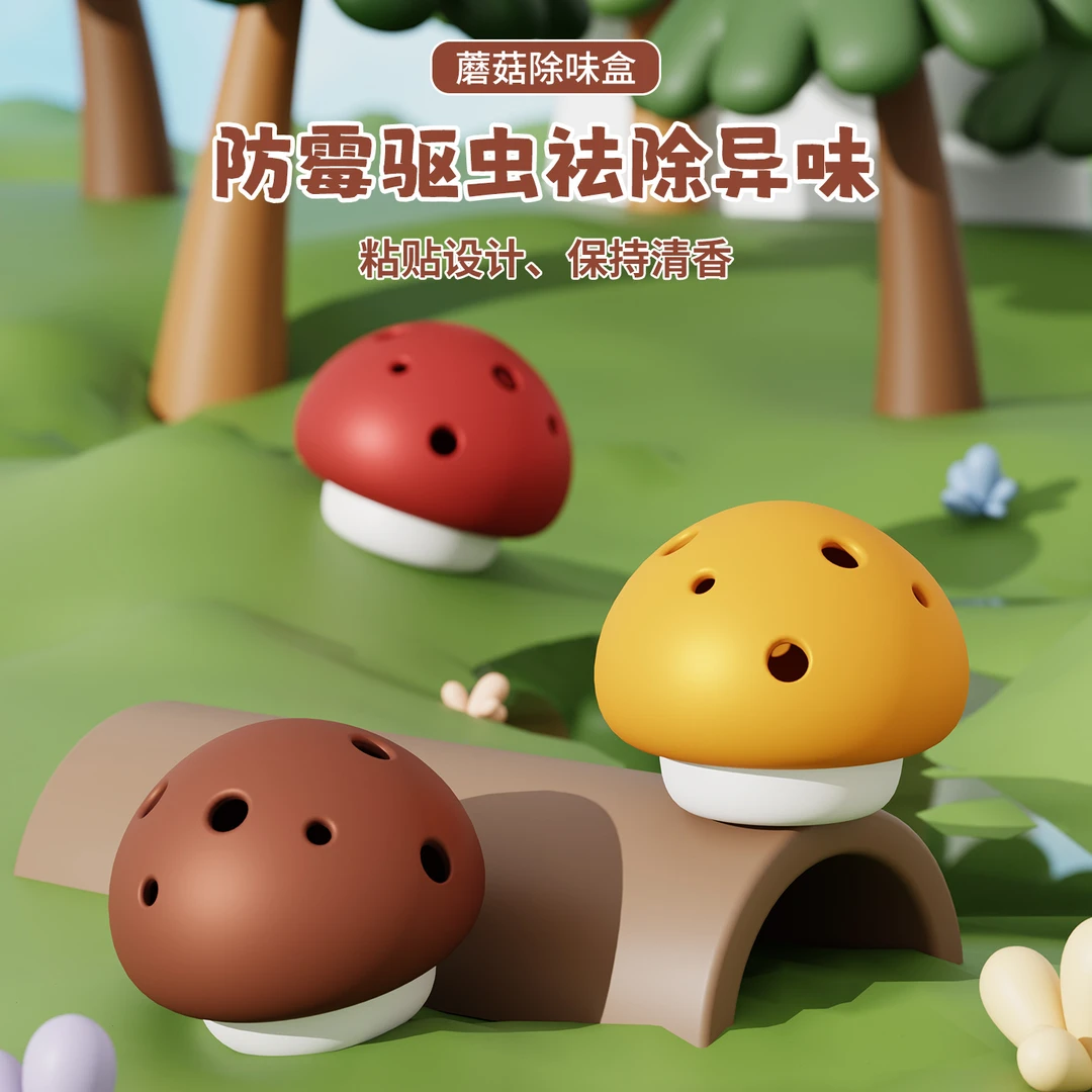 【到手3个】蘑菇防虫除味盒家用驱虫衣柜鞋柜米桶去味香片收纳盒