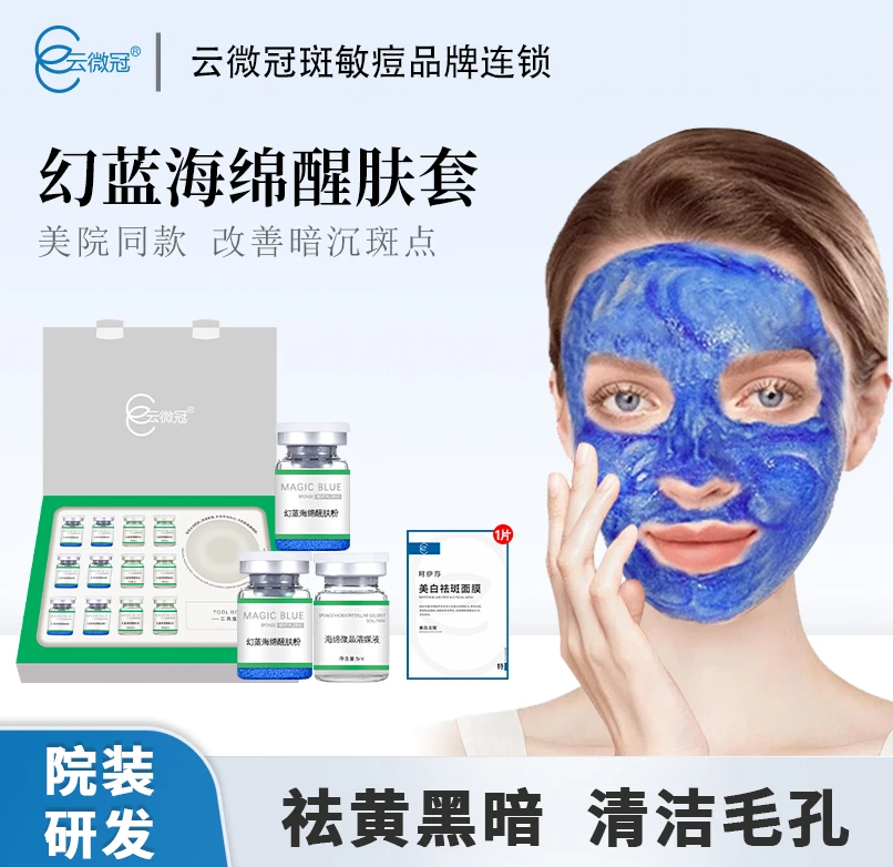云微冠加强版微晶海绵套收缩毛孔 痘印痘坑祛黄改善色沉