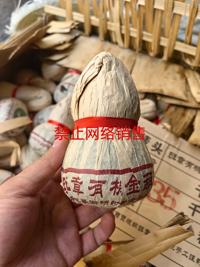 90年代班章有机金葫芦纯干仓老生茶