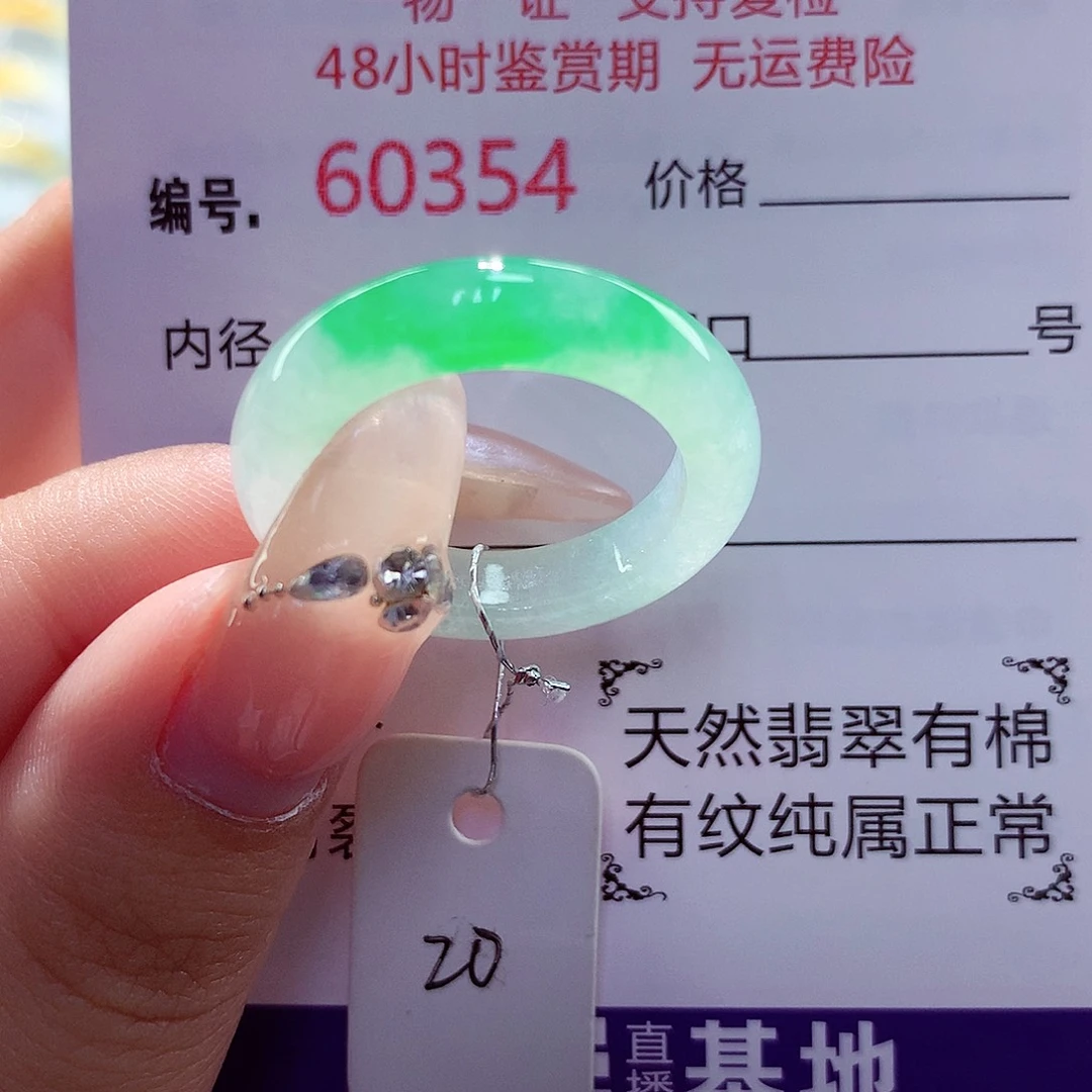 翡翠未镶嵌戒圈天然