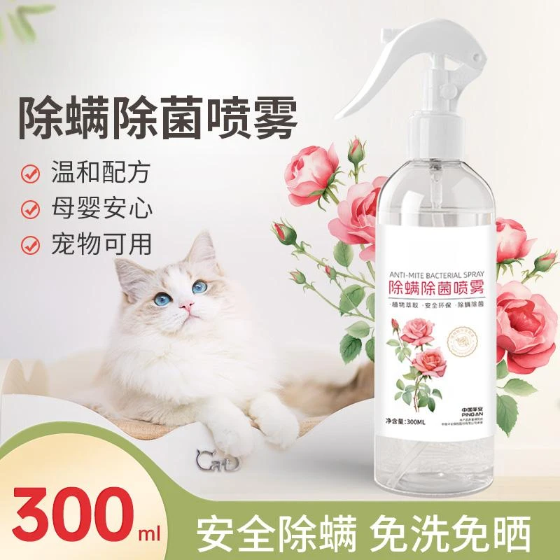 【皮卡】除螨喷雾被子免洗学生宿舍家用杀菌除螨虫母婴创意喷雾