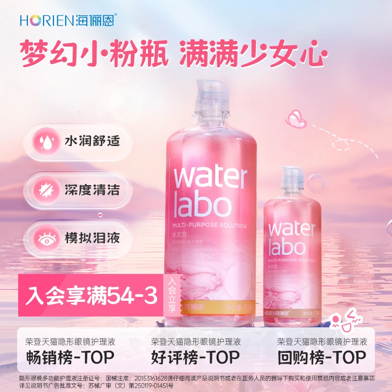 海俪恩美瞳护理液美瞳液大瓶500ml美瞳护理液推荐隐形眼镜清洗液
