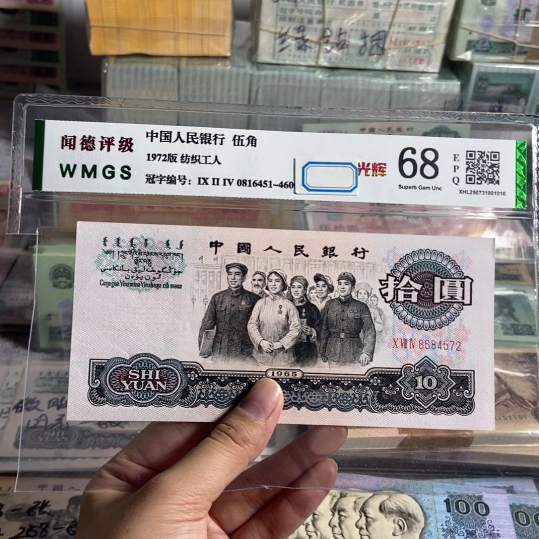 三罗码 大团结 一张 全新品相 号码随机