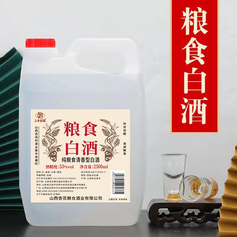 三晋百姓山西散酒大桶 清香型53度 纯粮高粱 大曲白酒53%Vol2500