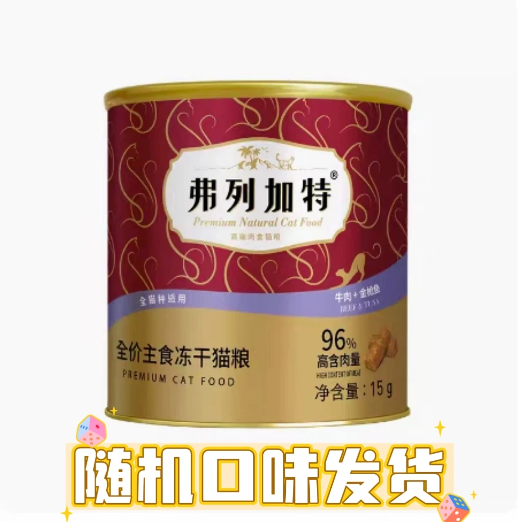 弗列加特冻干FPMR生骨肉猫咪主食冻干猫粮98%鲜肉含量幼猫冻干15g