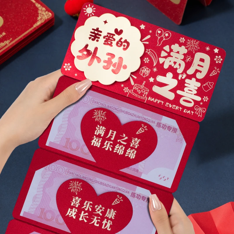 外孙满月之喜折叠拉伸红包新款创意宝宝百天仪式感卡位红包利是封