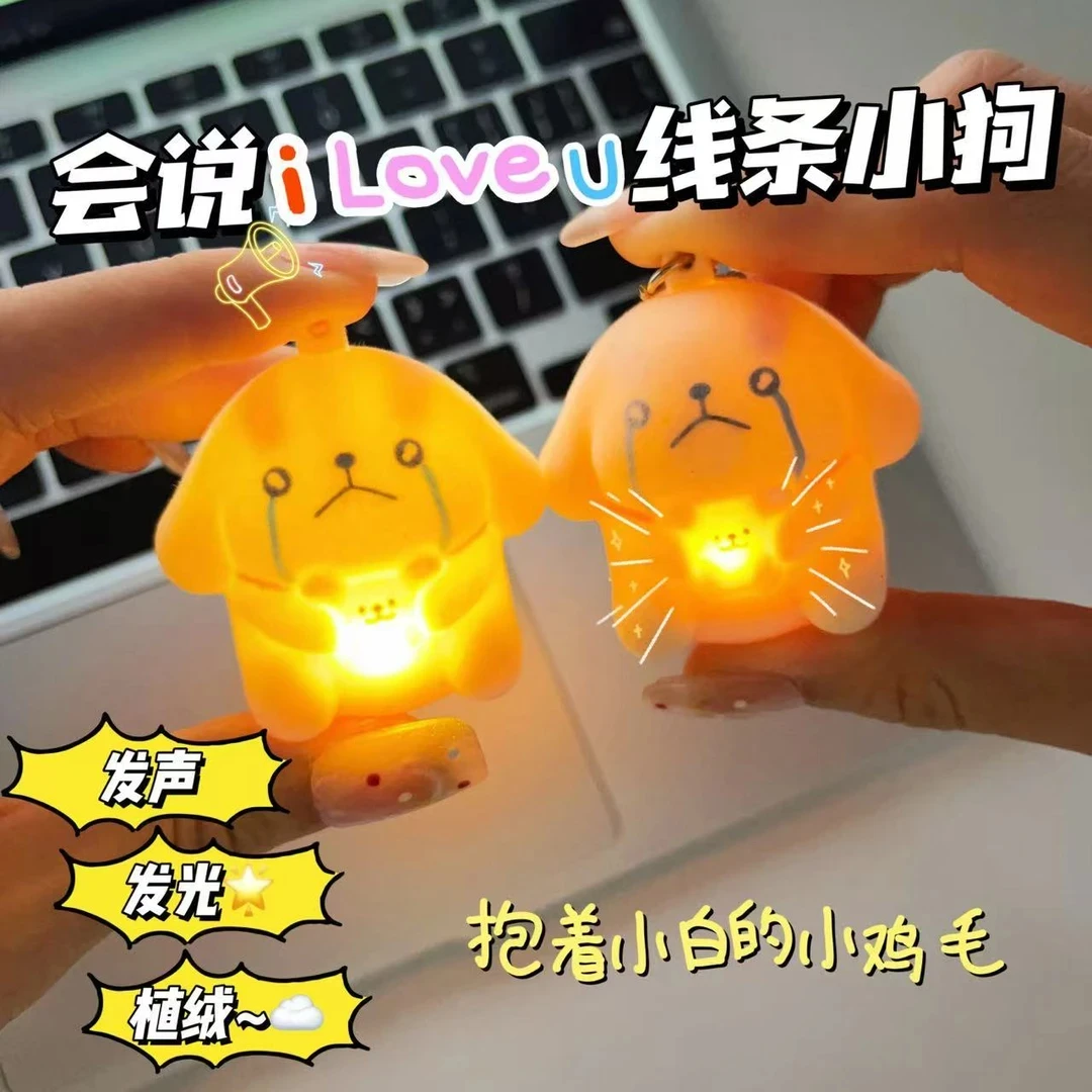 线条小狗语音love you发声发光钥匙扣情人节情侣表白挂件创意礼物