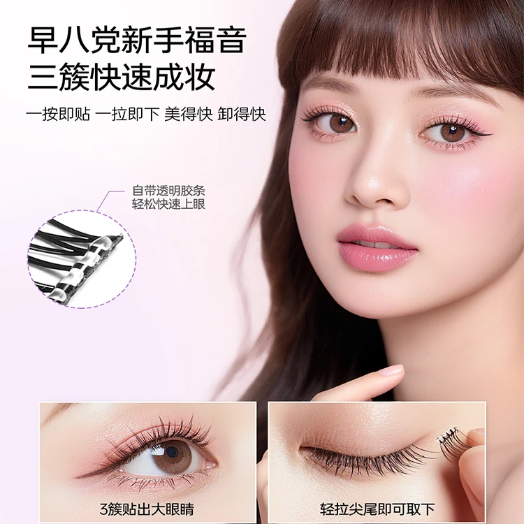 名创优品免胶假睫毛女山茶花太阳花自然仿真自粘眼睫毛懒人新手