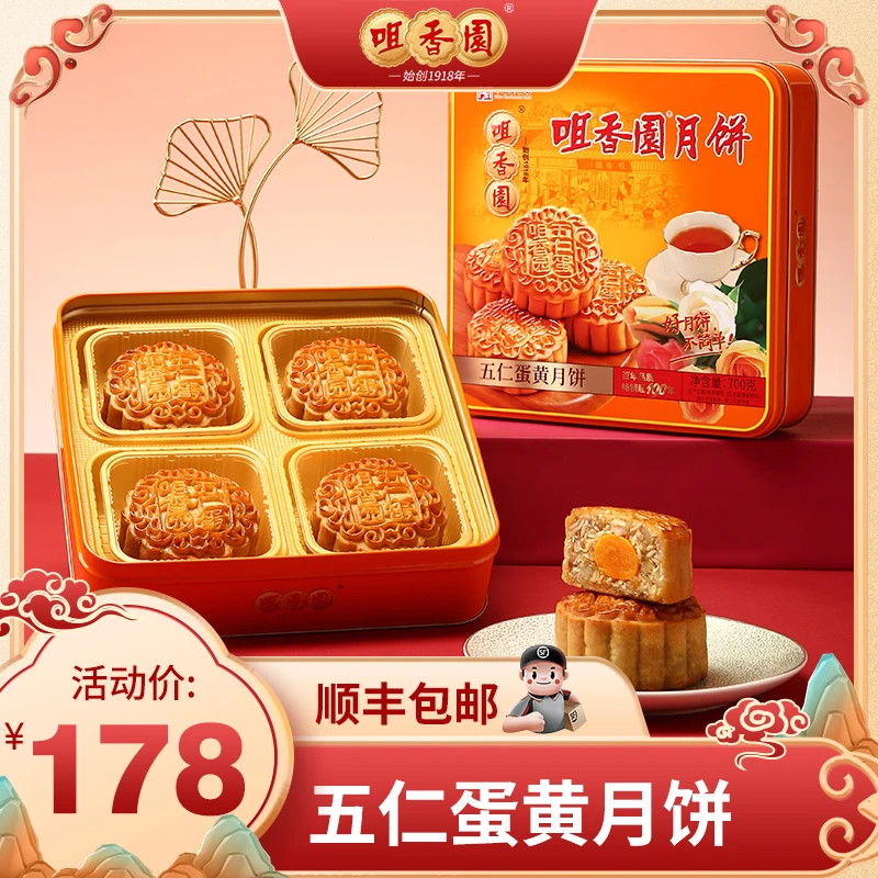 咀香园广东老字号经典广式方罐团购中秋节送人蛋黄月饼