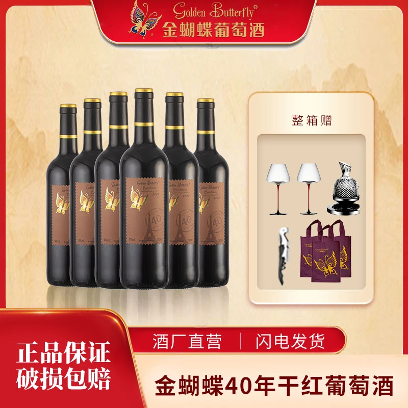 金蝴蝶法国AOC原瓶进口严选红酒40年树龄干红葡萄酒750ml礼盒装