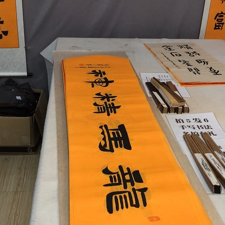 书法满5幅免费赠送一幅