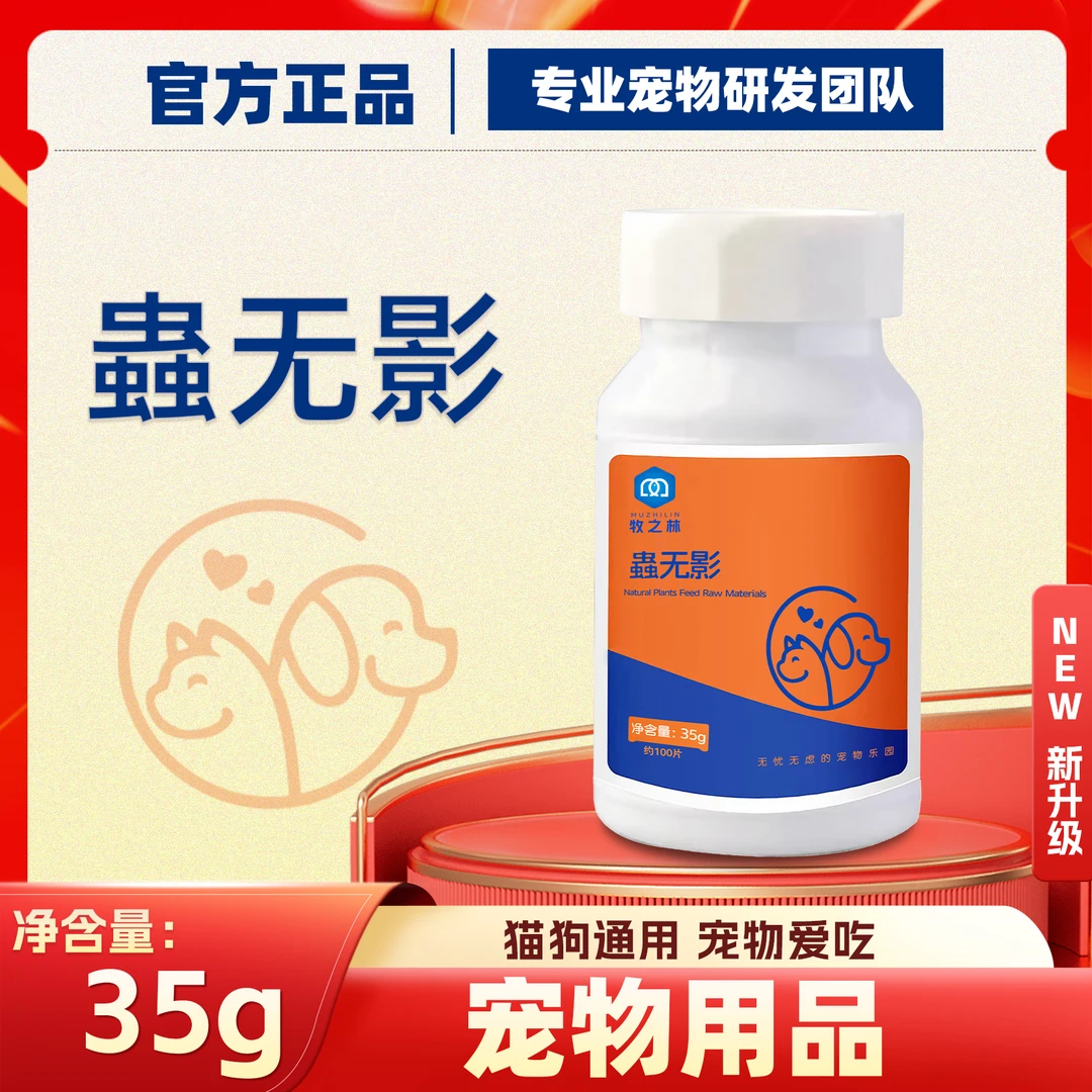 蟲无影狗狗猫咪通用纯植物提取鸡肉口味健康安全