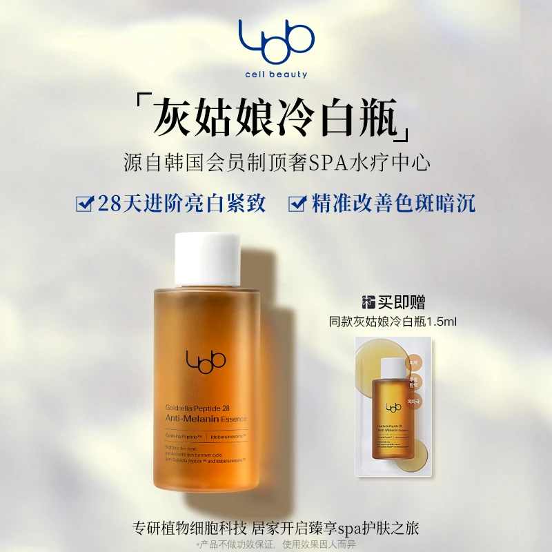 【官方直售】LBB灰姑娘冷白瓶紧致亮白保湿补水舒缓修护温和