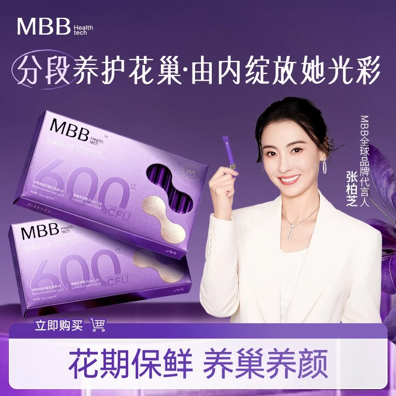 MBB悦巢益小条女性600亿益生菌花巢私处即食益生菌A